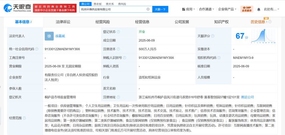 黃子韜跨界再布局 衛(wèi)生巾品牌成立供應(yīng)鏈公司，拓展針紡織品及原料銷售